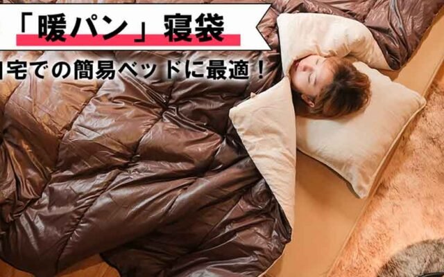 Why Sleeping Bags Work Perfectly in Japanese Homes?